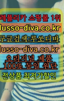 ➡️이미테이션사이트❤️[사이트:Diva쩜run]㏇이미테이션가방❤#신발레플리카추천☞레플리카 사이트모음⒡[사이트:Diva쩜run]=미러급 프리미엄