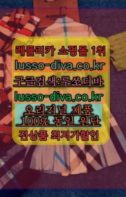 ☞＠이미테이션사이트♧[사이트:Diva쩜run]❤#펜더커스텀샵후기☞단풍샵⭐[사이트:Diva쩜run]㏇지존샵❤루쏘디바✳️미러급레플