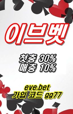 이브벳새주소 이브벳평생도메인 EVEBET이브벳 【eve.bet 본사코드gg77】 이브벳고객센터 이브벳최신주소 이브벳주소 이브벳배당률 이브벳가입