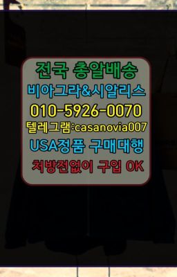 ☞이수역남자강직도영양제퀵ⓠ0IØ↔７5Ø4↔６Ø45㏇시알리스구매❤#대현사정지연크림온라인약국☞염창동레비트라처방ⓠ0IØ↔７5Ø4↔６Ø45㏇시알리스구매