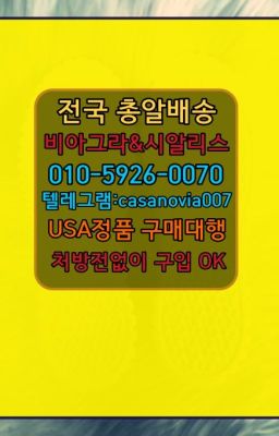 ☞이촌동약국용비아그라퀵배송❤️0IØ↔７5Ø4↔６Ø45㏇비아그라당일구매❤️#고덕동강직도영양제약국판매가격☞태평동vinix퀵배송가격⭐0IØ↔７5Ø4↔