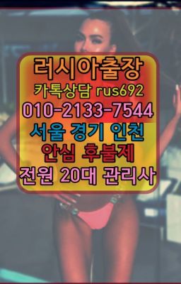❤이촌외국여자출장안마번호『Ø일Ｏ-2133-7544』갈월동러시아홈타이출장번호#내곡동출장안마가격