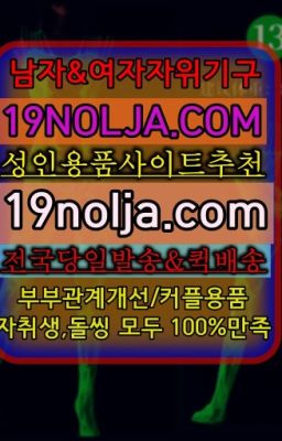 #익선동여자자위기구퀵배송☞개롱역섹스용품매장위치➡️OIO-57⑤1-1⑨8②㏇성인용품사이트추천➡️