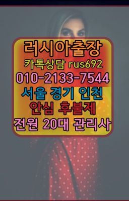 #인계동러시아출장안마추천❤노원역페루여자출장안마후기『Ø일Ｏ-2133-7544』도곡동후기