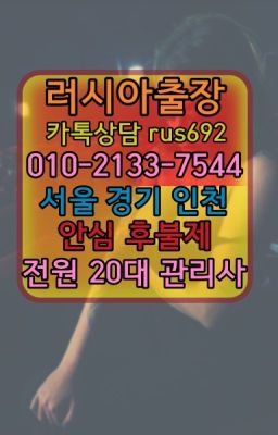 ❤인덕원콜롬비아여성출장마사지『Ø일Ｏ-2133-7544』영등포외국인출장마사지가격#신천백마출장안마가격❤종로구러시아출장후기『Ø일Ｏ-2133-7544』