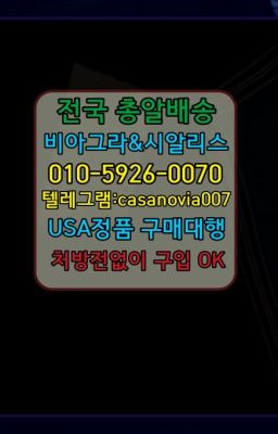 ☞인사동약국용비아그라구매⭐0IØ↔７5Ø4↔６Ø45㏇시알리스당일구매⭐#화계역센트립당일배송☞위례천연시알리스당일수령⭐0IØ↔７5Ø4↔６Ø45㏇시알리스