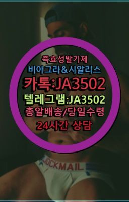 ▶인천비아그라퀵배송◁[010↔7504↔60４5]㉡시알리스구매#골드드래곤판매점