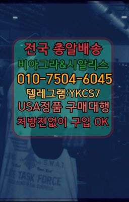 ▶인천비아그라퀵배송◁[010↔7504↔60４5]㉡시알리스구매#골드시알리스처방전없이구입☞＠비아그라퀵배송♧[0IØ↔７50４↔6Ø４５]❤