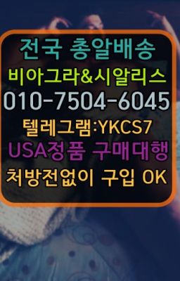 ▶인천비아그라퀵배송◁[010↔7504↔60４5]㉡시알리스구매#군포천연시알리스당일구입▶인천비아그라퀵배송◁[010↔7504↔60４5]㉡시알리스구매