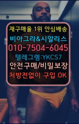 ▶인천비아그라퀵배송◁[010↔7504↔60４5]㉡시알리스구매#남성발기개선제품처방전없이구입▶인천비아그라퀵배송◁[010↔7504↔60４5]㉡시알리스