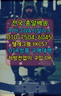 ▶인천비아그라퀵배송◁[010↔7504↔60４5]㉡시알리스구매#남성정력제온라인약국➡️서울비아그라퀵배송❤️[0IØ↔７50４↔6Ø４５]㏇처방전필요없는