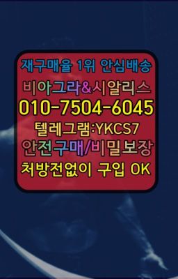 ▶인천비아그라퀵배송◁[010↔7504↔60４5]㉡시알리스구매#마시는비아그라사는곳