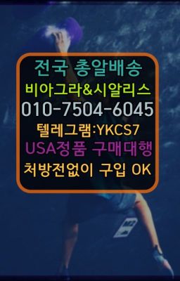 ▶인천비아그라퀵배송◁[010↔7504↔60４5]㉡시알리스구매#발기부전제퀵가격☞시알리스처방전없이구입『[0IØ↔７50４↔6Ø４５]』온라인약국시알리스