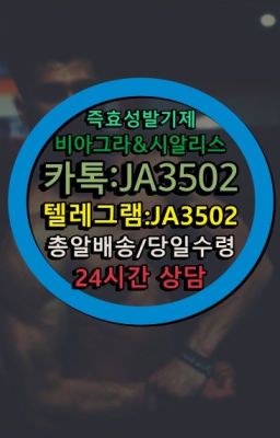 ▶인천비아그라퀵배송◁[010↔7504↔60４5]㉡시알리스구매#발기유지제품처방전없이구매