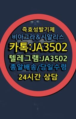 ▶인천비아그라퀵배송◁[010↔7504↔60４5]㉡시알리스구매#뿌리는남자정력제퀵가격☞＠비아그라퀵배송♧[0IØ↔７50４↔6Ø４５]❤