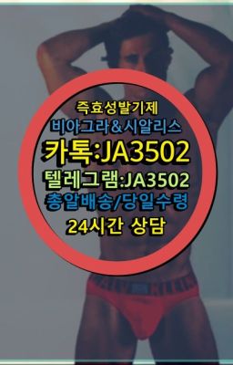 ▶인천비아그라퀵배송◁[010↔7504↔60４5]㉡시알리스구매#센트립처방전필요없는약국