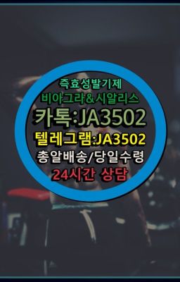 ▶인천비아그라퀵배송◁[010↔7504↔60４5]㉡시알리스구매#시알리스처방전없이구매