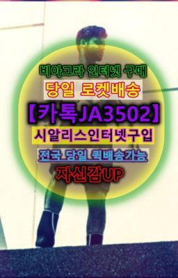 ▶인천비아그라퀵배송◁[010↔7504↔60４5]㉡시알리스구매#아이코스골드처방전없이구매☞시알리스처방전없이구입『[0IØ↔７50４↔6Ø４５]』온라인약