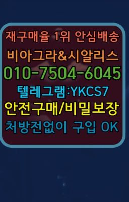 ▶인천비아그라퀵배송◁[010↔7504↔60４5]㉡시알리스구매#옥수동약국용시알리스복제약구매☞＠비아그라퀵배송♧[0IØ↔７50４↔6Ø４５]❤