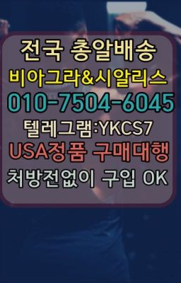 ▶인천비아그라퀵배송◁[010↔7504↔60４5]㉡시알리스구매#이촌동카마그라처방없이구매➡️서울비아그라퀵배송❤️[0IØ↔７50４↔6Ø４５]㏇처방전필