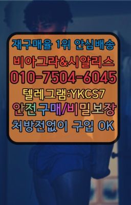 ▶인천비아그라퀵배송◁[010↔7504↔60４5]㉡시알리스구매#중곡동조루지연크림100mg약국가격☞↖비아그라퀵배송◈[0IØ↔７50４↔6Ø４５]=시알