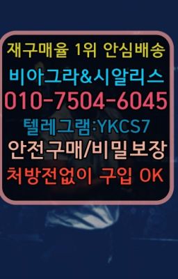 ▶인천비아그라퀵배송◁[010↔7504↔60４5]㉡시알리스구매#프로코밀당일구매➡️서울비아그라퀵배송❤️[0IØ↔７50４↔6Ø４５]㏇처방전필요없는약국