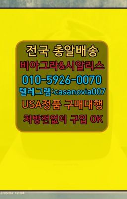 ☞인천아드레닌퀵구입➡️0IØ↔７5Ø4↔６Ø45㏇시알리스당일구매➡️#광교필름비아그라당일배송