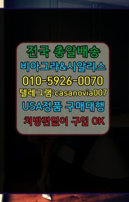 ☞일원남자강직도개선퀵구입➡️0IØ↔７5Ø4↔６Ø45㏇시알리스당일구매➡️#잠실동남자강직도영양제당일배송