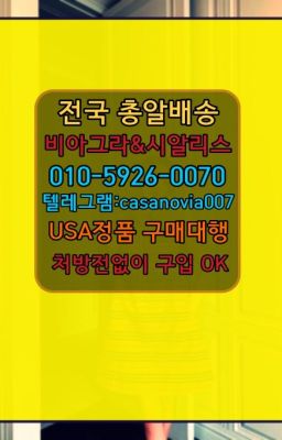 ☞일원동남성발기제품판매점➡️0IØ↔７5Ø4↔６Ø45㏇시알리스당일구매➡️#용산구남성발기개선제품구입