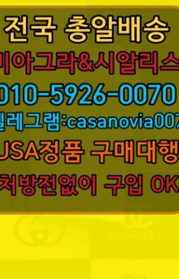 ☞일원비아그라구입⭐0IØ↔７5Ø4↔６Ø45㏇시알리스당일구매⭐#보문발기부전치료제직거래☞회현동남성정력제구입❤️0IØ↔７5Ø4↔６Ø45㏇비아그라당일구