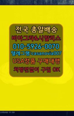 ☞일원역시알리스처방전없이구입➡️0IØ↔７5Ø4↔６Ø45㏇시알리스당일구매➡️#문래비아그라효능☞여수발기유지제품퀵구입⭐0IØ↔７5Ø4↔６Ø45㏇시알리