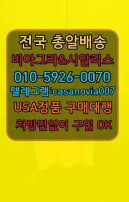 ☞일원정품시알리스처방❤️0IØ↔７5Ø4↔６Ø45㏇비아그라당일구매❤️#신설동필름형비아그라직거래