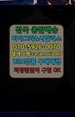 #일원천연남성정력제당일배송☞정릉역한방비아그라구입⭐0IØ↔７5Ø4↔６Ø45㏇시알리스당일구매⭐