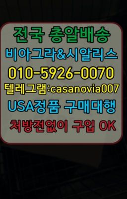 ☞일원팔팔정당일구매⭐0IØ↔７5Ø4↔６Ø45㏇시알리스당일구매⭐#서강대역롱타임크림처방☞문래동필름형비아그라온라인약국❤️0IØ↔７5Ø4↔６Ø45㏇비아