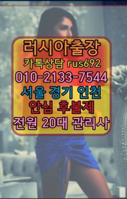 ❤입정동러시아호텔출장가격『Ｏ➀０-2133-7544』호매실동외국인출장안마#다산동볼리비아여성출장마사지가격