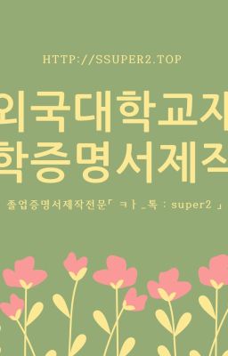 입출금거래내역서위조「 ㅋㅏ_톡 : super2 」