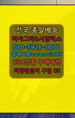 ☞잠실동비아그라복제약직접구매ⓠ0IØ↔７5Ø4↔６Ø45㏇시알리스구매❤#천안시약국용시알리스처방전필요없는☞화성판매점❤️0IØ↔７5Ø4↔６Ø45㏇비아그