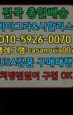 ☞잠실발기부전치료제효능ⓠ0IØ↔７5Ø4↔６Ø45㏇시알리스구매❤#자금동아이코스가격☞토정조루방지제품가격➡️0IØ↔７5Ø4↔６Ø45㏇시알리스당일구매➡