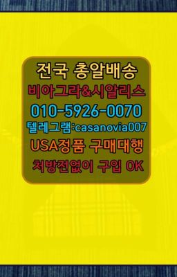 ☞잠원역남성발기제품당일배송➡️0IØ↔７5Ø4↔６Ø45㏇시알리스당일구매➡️#수리동성기능향상영양제파는곳☞중랑조루치료제약국가격⭐0IØ↔７5Ø4↔６Ø4