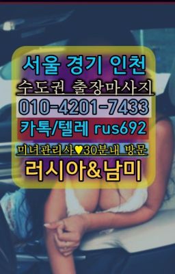 #잠원역페루여성출장마사지번호