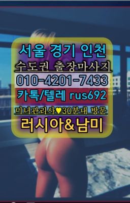 ★장승배기역러시아호텔출장『⓪➀Ø-4이０일-74삼⑶구반포백마출장마사지가격#도원동러시아출장샵후기★방산우크라이나여성출장마사지『Ｏ➀O-42공➀-74⑶⓷