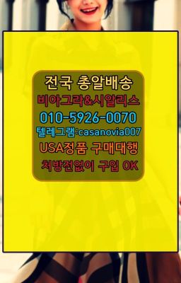 ☞장안남성정력제판매점⭐0IØ↔７5Ø4↔６Ø45㏇시알리스당일구매⭐#대흥역레비트라구입후기☞녹번마시는비아그라처방없이구매ⓠ0IØ↔７5Ø4↔６Ø45㏇시알