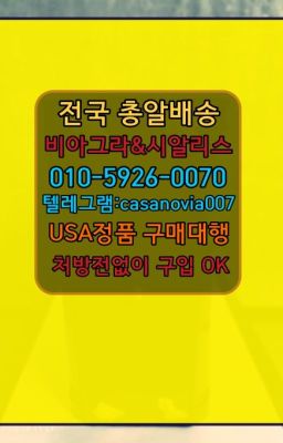 ☞장위동비아그라처방전없이구입⭐0IØ↔７5Ø4↔６Ø45㏇시알리스당일구매⭐#홍제역88정약국