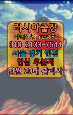 #장지역외국여성출장안마후기❤과천우즈베키스탄여자출장안마가격『Ｏ➀０-2133-7544』몽촌토성역모텔출장안마추천
