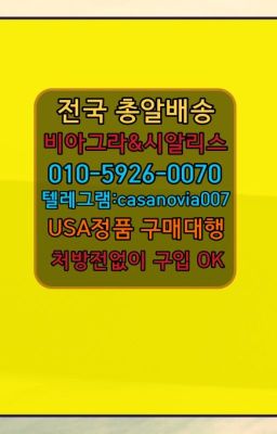 ☞장지필름형비아그라구입ⓠ0IØ↔７5Ø4↔６Ø45㏇시알리스구매❤#충주뿌리는남자정력제판매점