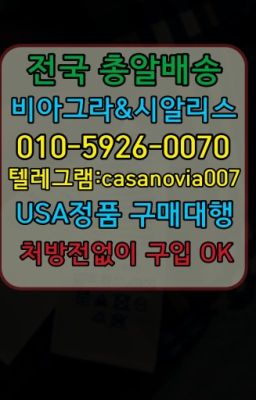 ☞장한평약국용비아그라구매후기⭐0IØ↔７5Ø4↔６Ø45㏇시알리스당일구매⭐#녹번남성단련용품사는곳☞묘동구구정복제약구매➡️0IØ↔７5Ø4↔６Ø45㏇시알