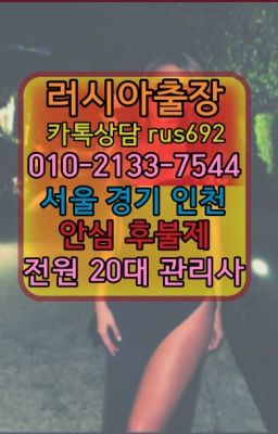 ★장한평역백마출장후기『Ｏ➀O-2133-7544』서대문역가격#현저백마출장안마후기★청량리백인출장『⓪➀Ø-2133-7544대림멕시코여성출장마사지추천