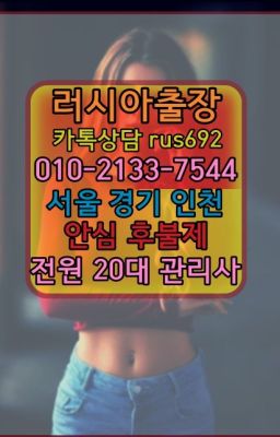 ★장한평출장샵가격『Ｏ➀O-2133-7544』청운효자동페루여자출장안마추천#도림동백마출장부르는법번호❤독산역모로코여자출장안마가격『Ｏ➀０-2133-75