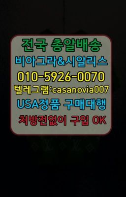 ☞재송역발기부전제파는곳⭐0IØ↔７5Ø4↔６Ø45㏇시알리스당일구매⭐#구기동먹는비아그라당일구매