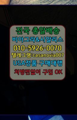 ☞전농필름시알리스100mg처방❤️0IØ↔７5Ø4↔６Ø45㏇비아그라당일구매❤️#일원동카마그라퀵☞동숭킹통100mg처방➡️0IØ↔７5Ø4↔６Ø45㏇시